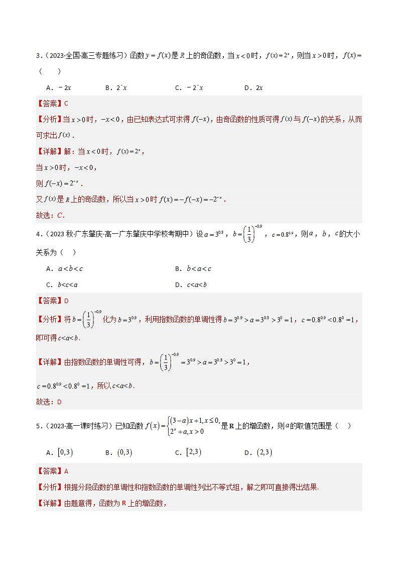 人教B版数学必修第二册4.1.2《指数函数的性质与图像》（第1课时）课件+分层练习02