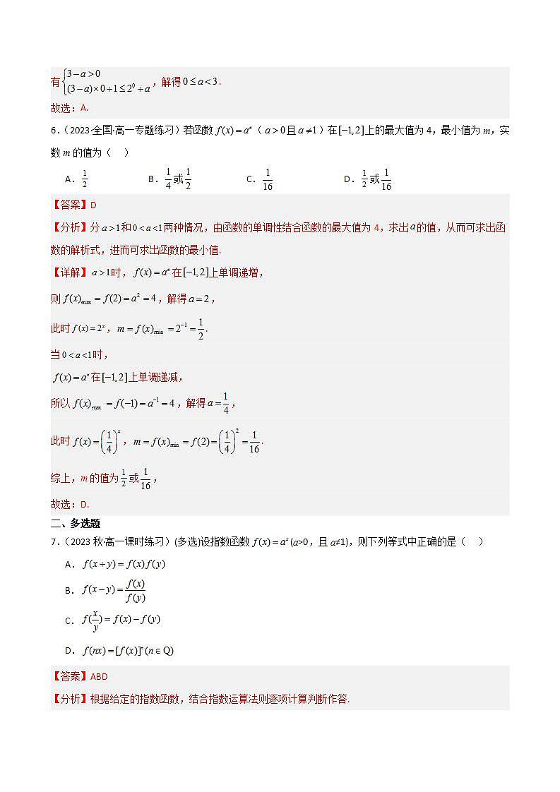 人教B版数学必修第二册4.1.2《指数函数的性质与图像》（第1课时）课件+分层练习03