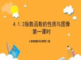 人教B版数学必修第二册4.1.2《指数函数的性质与图像》（第1课时）课件+分层练习