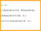 人教B版数学必修第二册4.1.2《指数函数的性质与图像》（第1课时）课件+分层练习