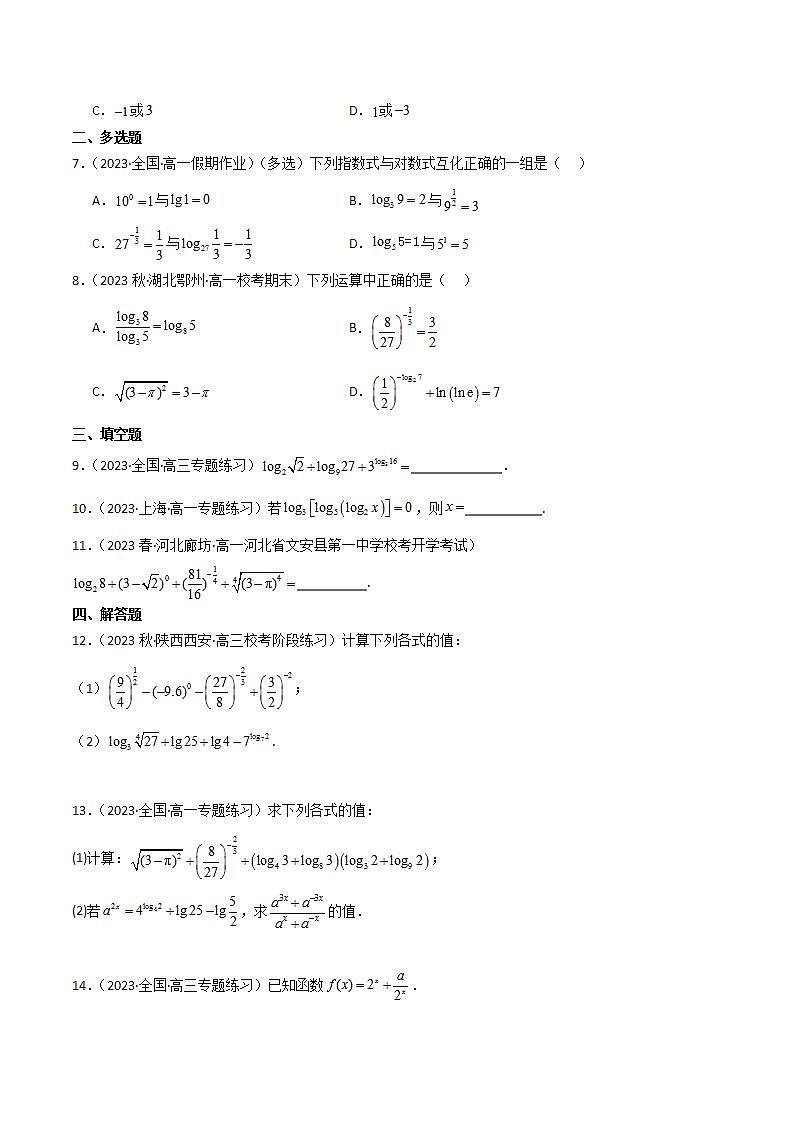 人教B版数学必修第二册4.2.1《 对数运算》课件+分层练习02