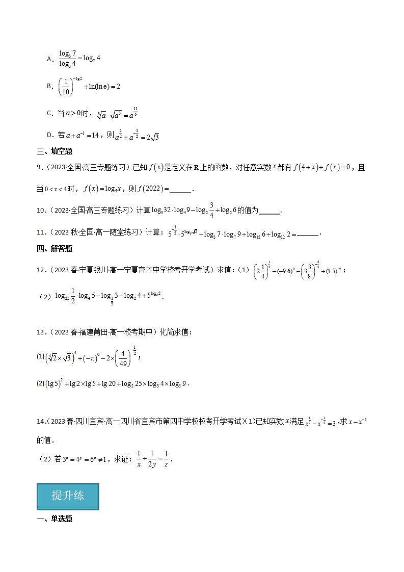 人教B版数学必修第二册4.2.2 《对数运算法则》课件+分层练习02