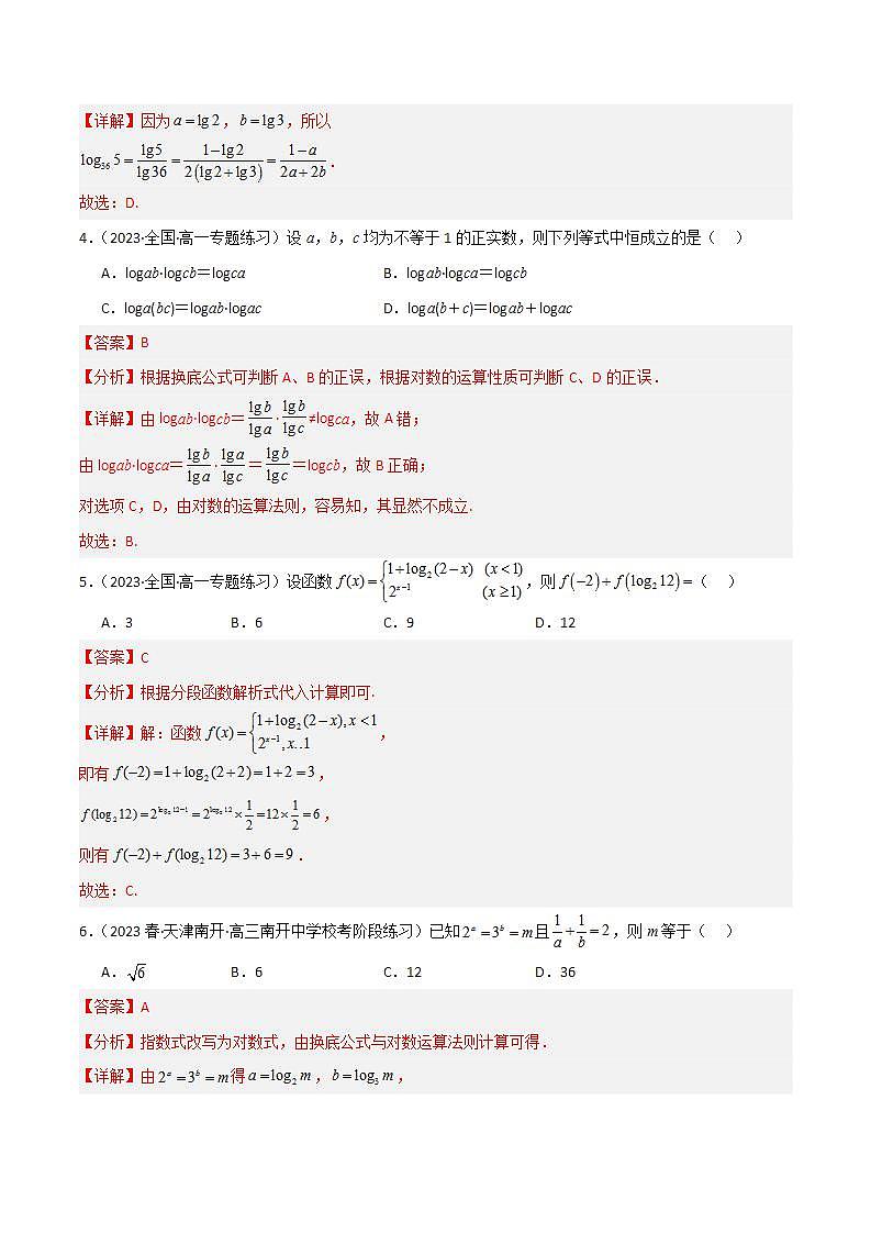 人教B版数学必修第二册4.2.2 《对数运算法则》课件+分层练习02