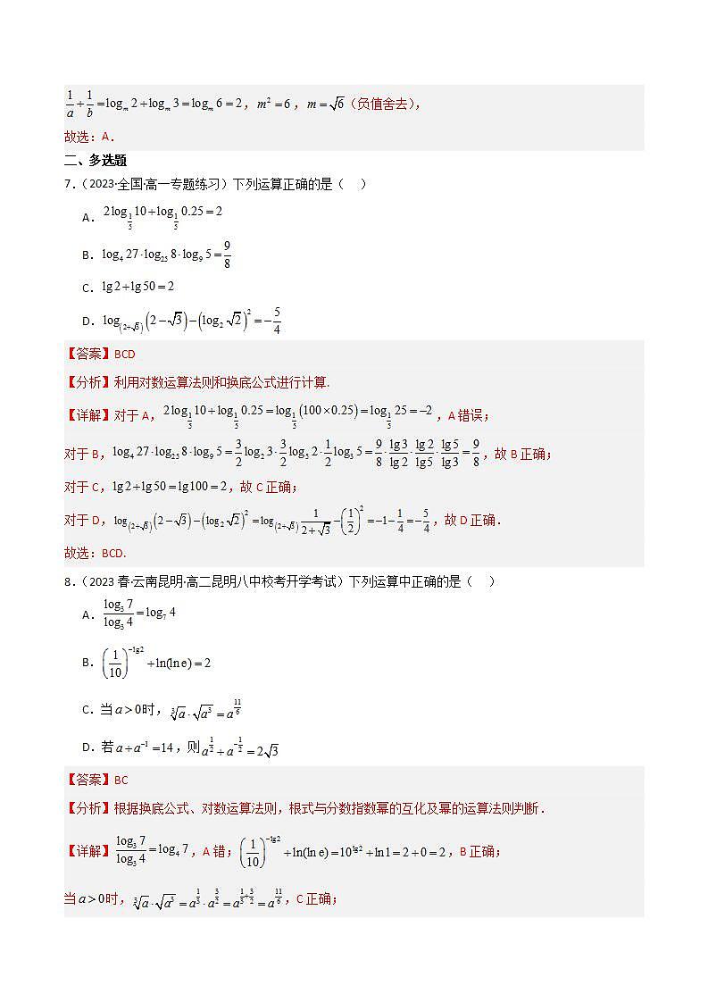 人教B版数学必修第二册4.2.2 《对数运算法则》课件+分层练习03