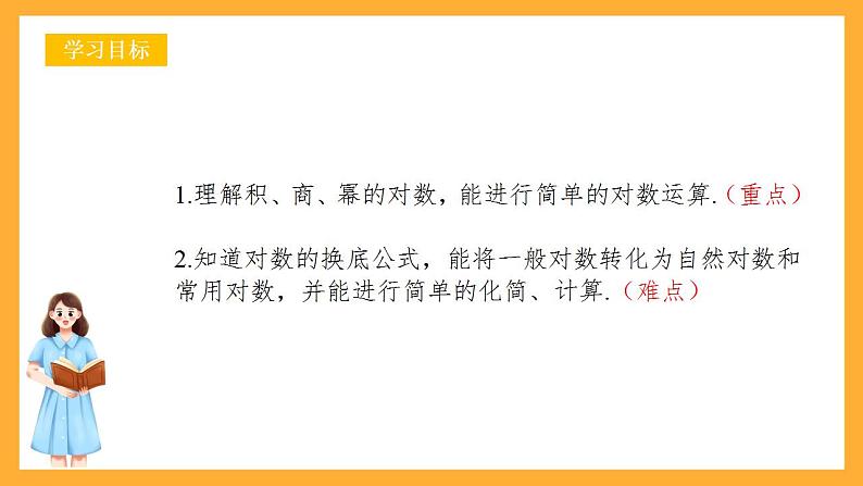 人教B版数学必修第二册4.2.2 《对数运算法则》课件+分层练习02