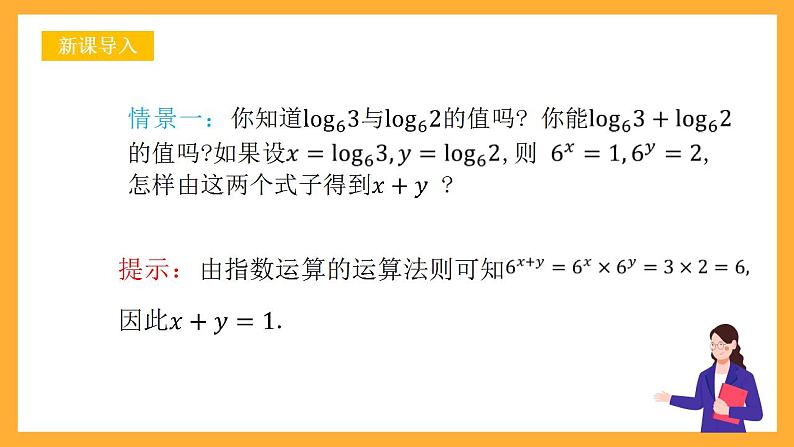 人教B版数学必修第二册4.2.2 《对数运算法则》课件+分层练习03