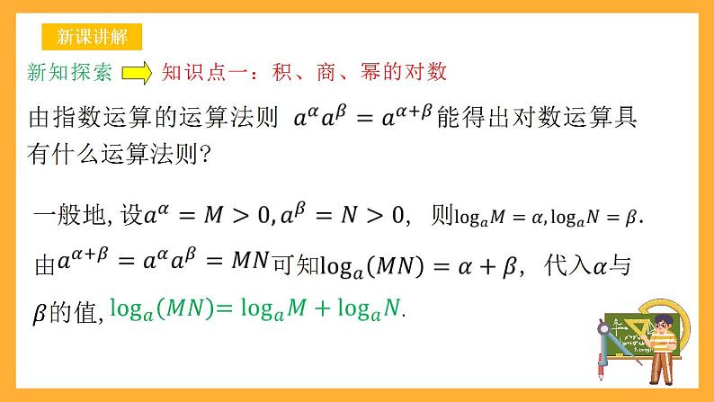 人教B版数学必修第二册4.2.2 《对数运算法则》课件+分层练习04