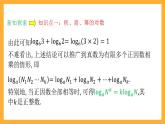 人教B版数学必修第二册4.2.2 《对数运算法则》课件+分层练习