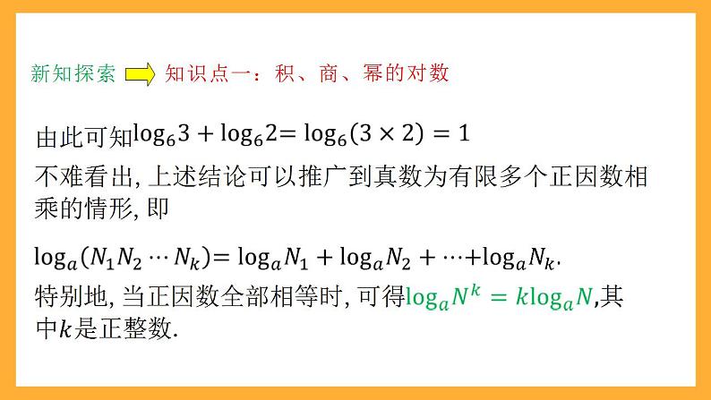 人教B版数学必修第二册4.2.2 《对数运算法则》课件+分层练习05