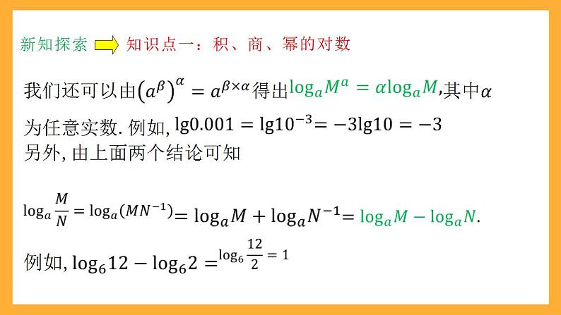 人教B版数学必修第二册4.2.2 《对数运算法则》课件+分层练习06