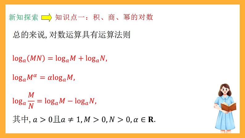 人教B版数学必修第二册4.2.2 《对数运算法则》课件+分层练习07