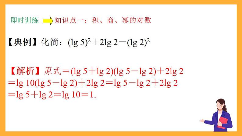 人教B版数学必修第二册4.2.2 《对数运算法则》课件+分层练习08