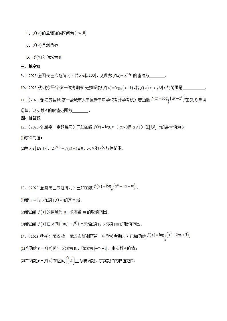 人教B版数学必修第二册4.2.3《对数函数图像及其性质的应用》（第2课时）课件+分层练习03