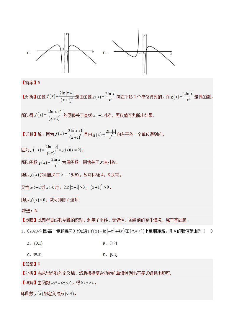 人教B版数学必修第二册4.2.3《对数函数图像及其性质的应用》（第2课时）课件+分层练习02