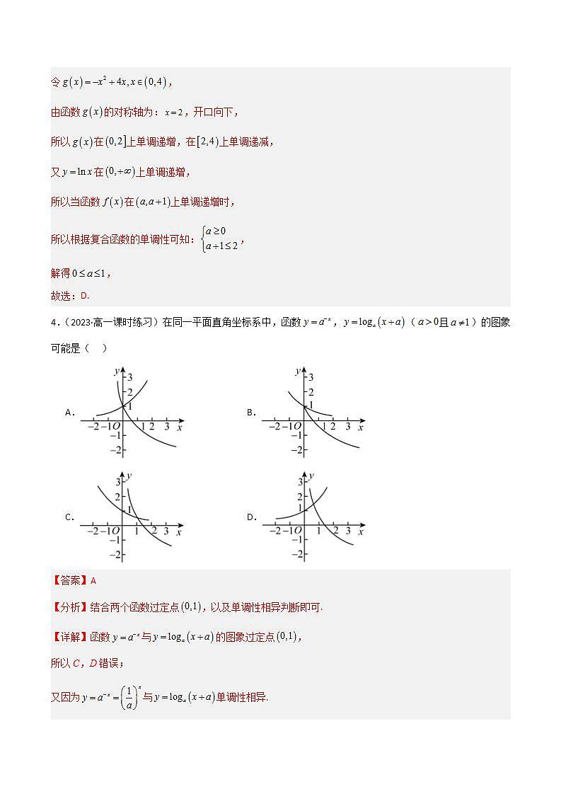 人教B版数学必修第二册4.2.3《对数函数图像及其性质的应用》（第2课时）课件+分层练习03