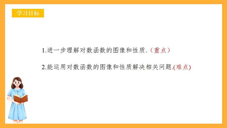 人教B版数学必修第二册4.2.3《对数函数图像及其性质的应用》（第2课时）课件+分层练习02
