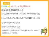 人教B版数学必修第二册4.2.3《对数函数图像及其性质的应用》（第2课时）课件+分层练习