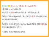 人教B版数学必修第二册4.2.3《对数函数图像及其性质的应用》（第2课时）课件+分层练习