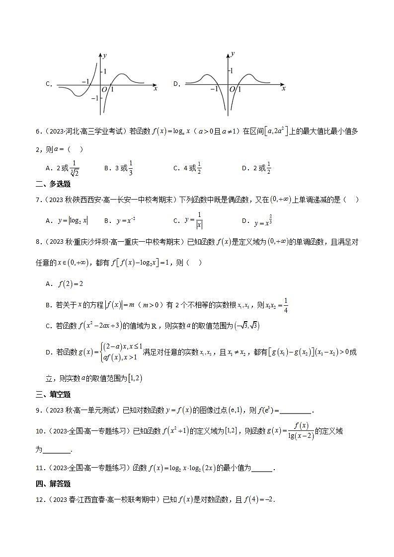 人教B版数学必修第二册4.2.3《对数函数的性质与图像》（第1课时）（分层练习）（原卷版）第2页