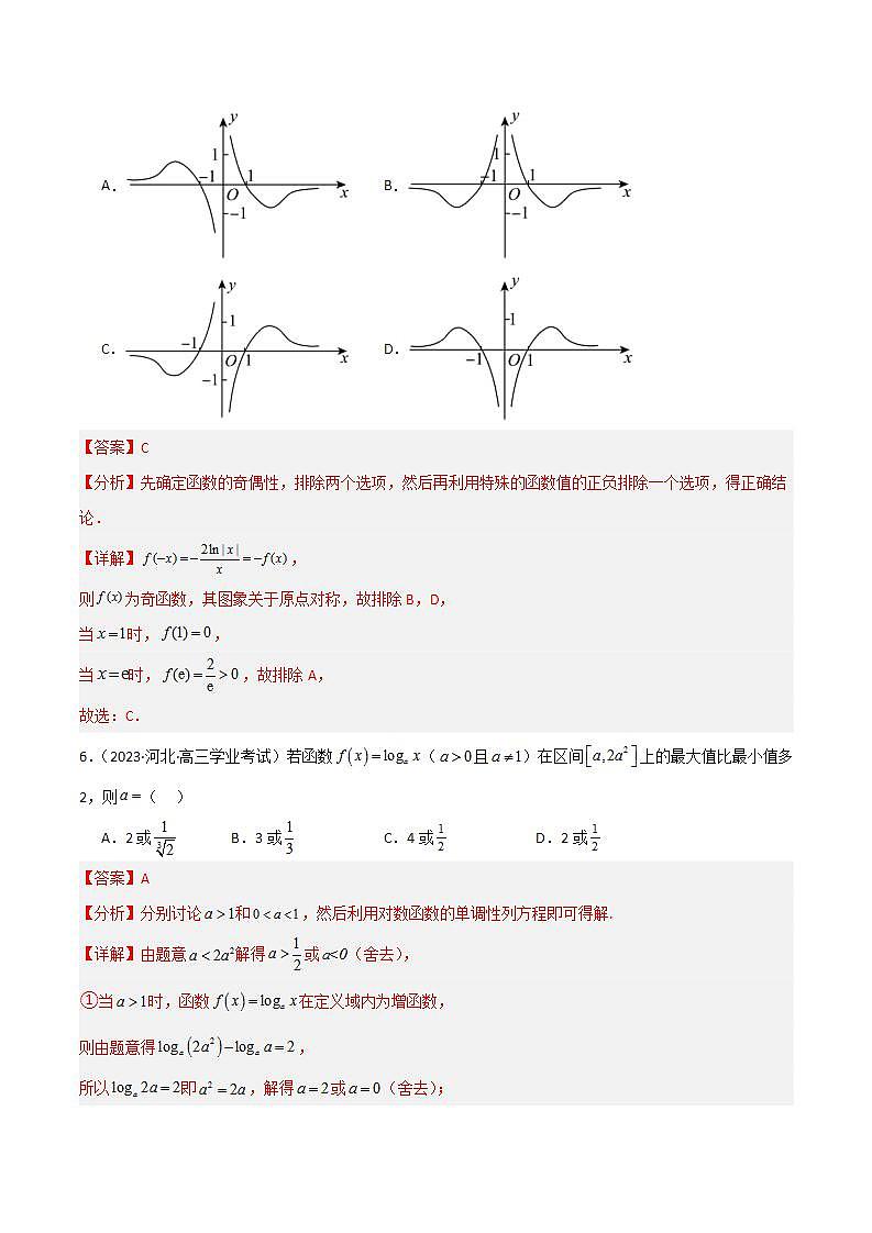 人教B版数学必修第二册4.2.3《对数函数的性质与图像》（第1课时）（分层练习）（解析版）第3页