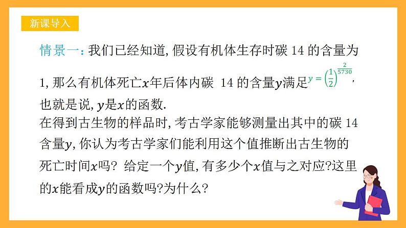 人教B版数学必修第二册4.2.3《对数函数的性质与图像》（第1课时）（教学课件）第3页