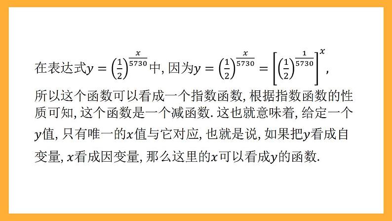 人教B版数学必修第二册4.2.3《对数函数的性质与图像》（第1课时）（教学课件）第4页