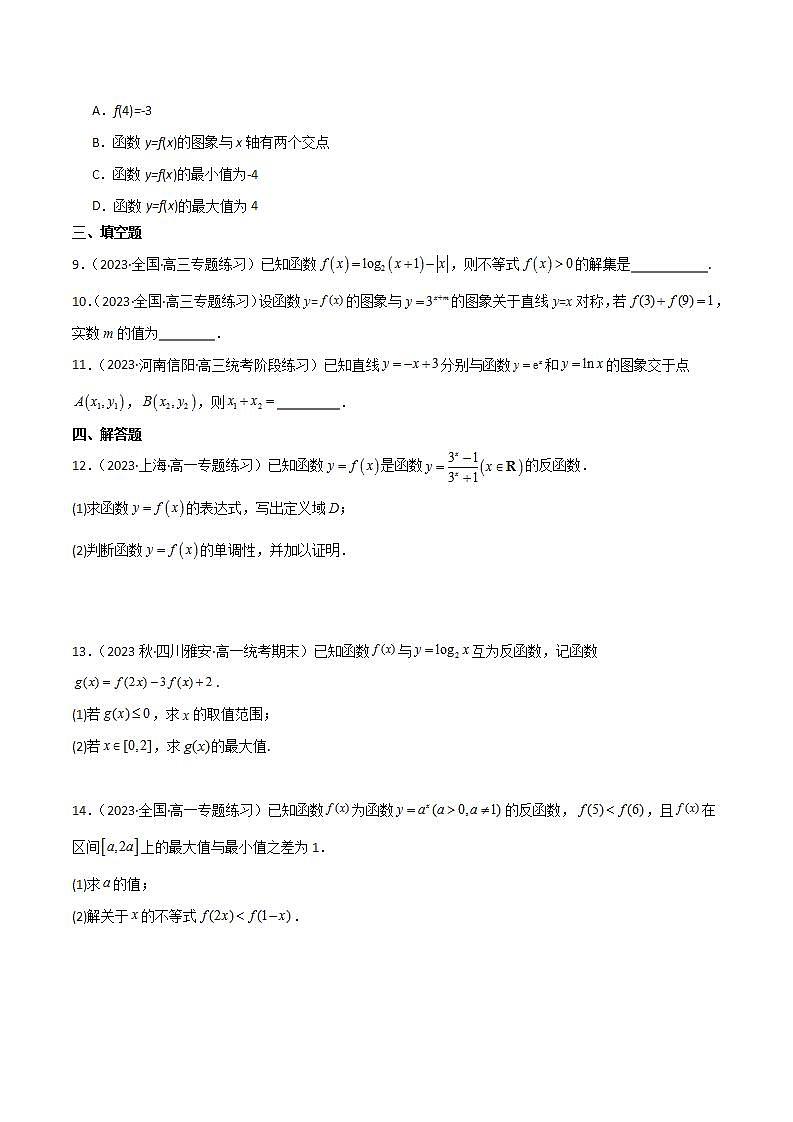 人教B版数学必修第二册4.3 《指数函数与对数函数的关系》课件+分层练习02