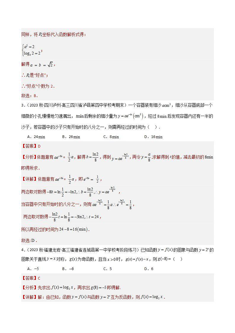人教B版数学必修第二册4.3 《指数函数与对数函数的关系》课件+分层练习02