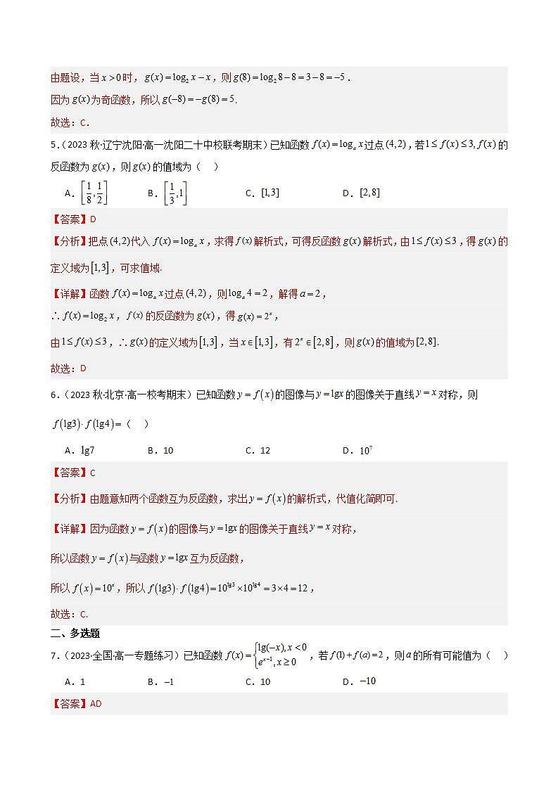 人教B版数学必修第二册4.3 《指数函数与对数函数的关系》课件+分层练习03