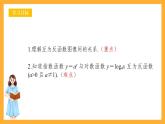 人教B版数学必修第二册4.3 《指数函数与对数函数的关系》课件+分层练习