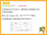 人教B版数学必修第二册4.3 《指数函数与对数函数的关系》课件+分层练习