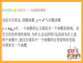 人教B版数学必修第二册4.3 《指数函数与对数函数的关系》课件+分层练习