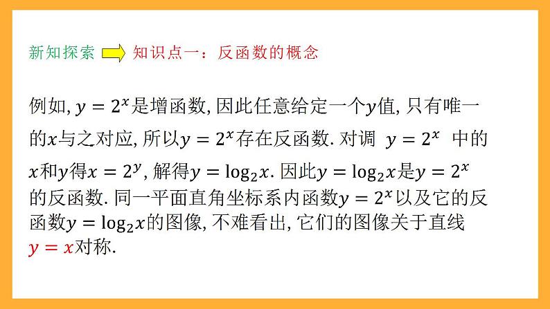 人教B版数学必修第二册4.3 《指数函数与对数函数的关系》课件+分层练习07