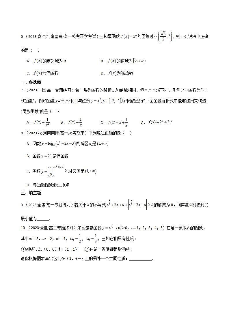 人教B版数学必修第二册4.4 《幂函数》（分层练习）（原卷版）第2页