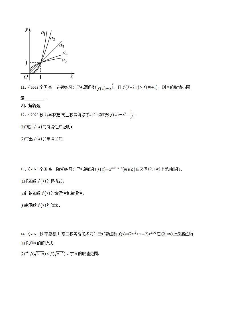 人教B版数学必修第二册4.4 《幂函数》（分层练习）（原卷版）第3页