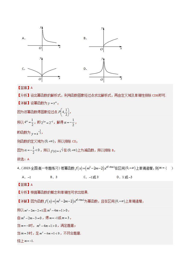 人教B版数学必修第二册4.4 《幂函数》（分层练习）（解析版）第2页