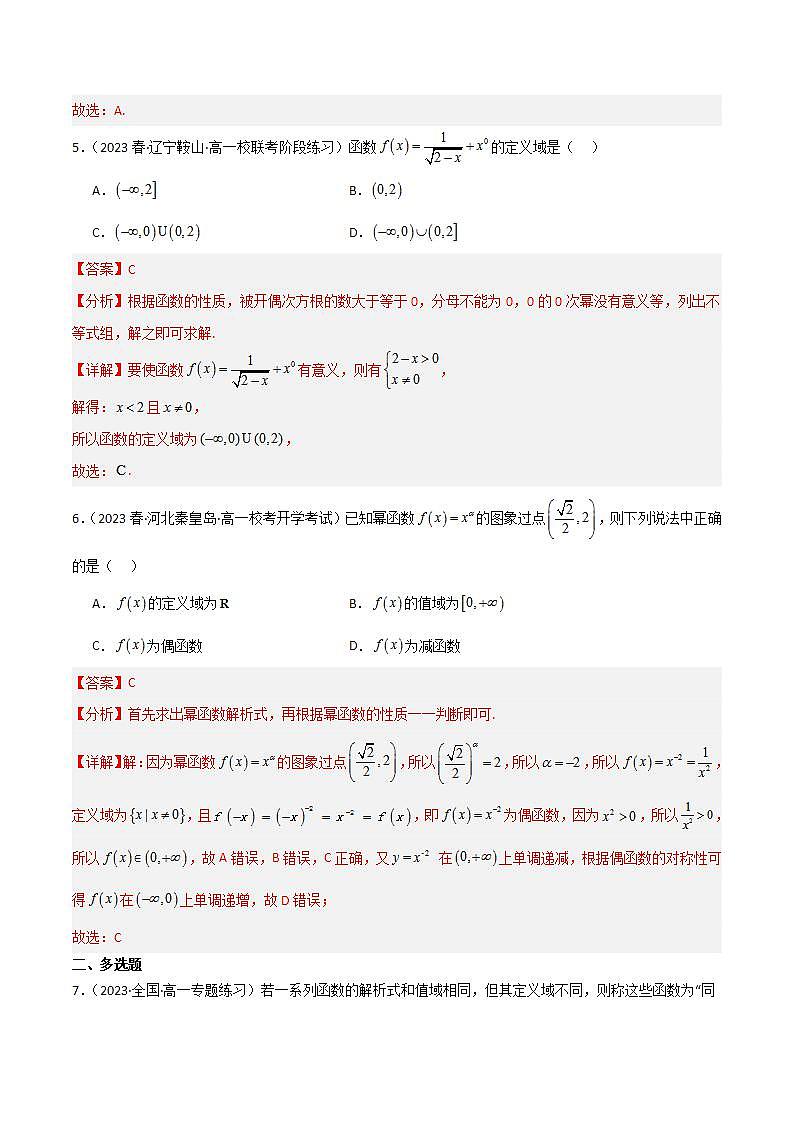 人教B版数学必修第二册4.4 《幂函数》（分层练习）（解析版）第3页