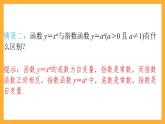 人教B版数学必修第二册4.4 《幂函数》课件+分层练习