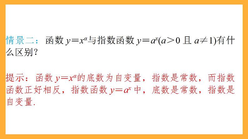 人教B版数学必修第二册4.4《幂函数》（教学课件）第4页