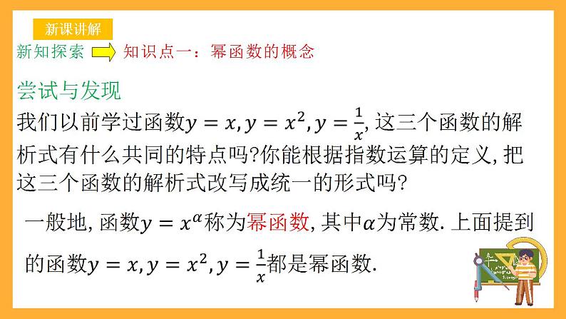 人教B版数学必修第二册4.4《幂函数》（教学课件）第5页