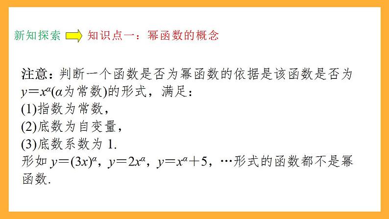 人教B版数学必修第二册4.4《幂函数》（教学课件）第6页