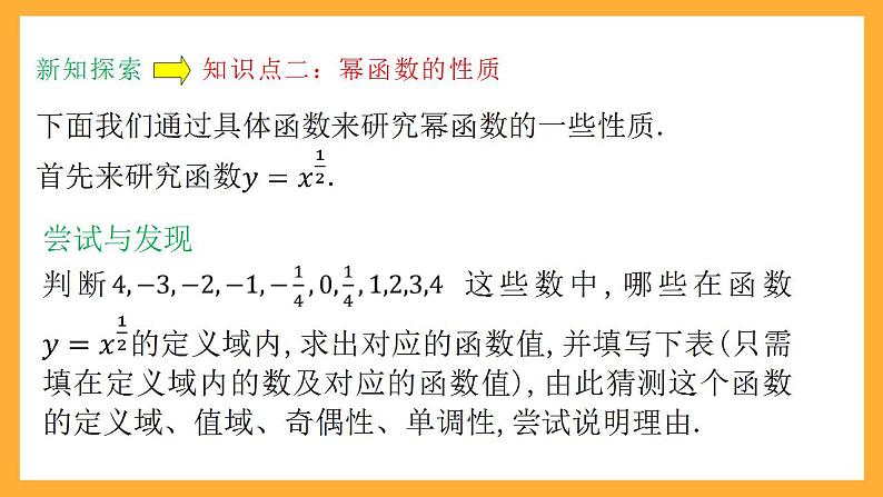 人教B版数学必修第二册4.4《幂函数》（教学课件）第8页