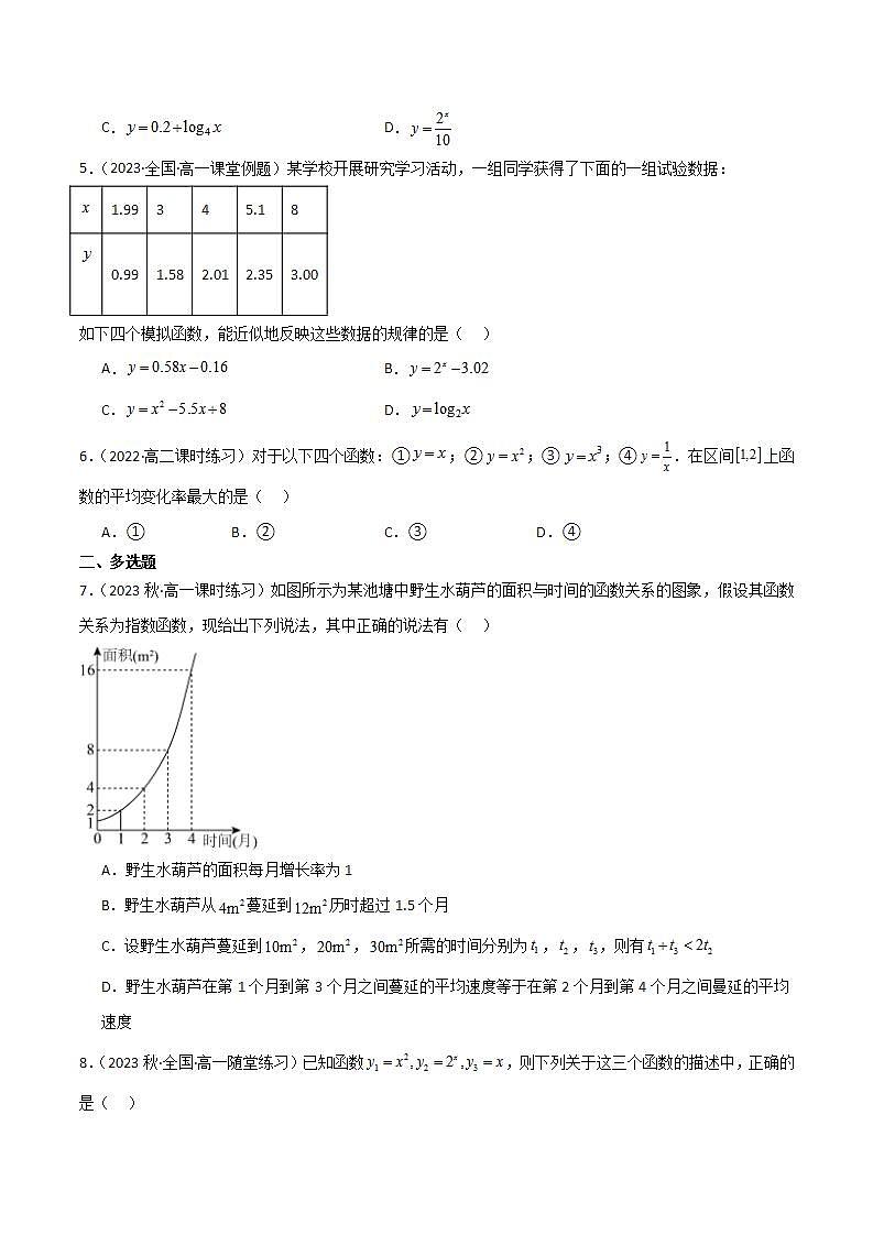 人教B版数学必修第二册4.5 《增长速度的比较》课件+分层练习02