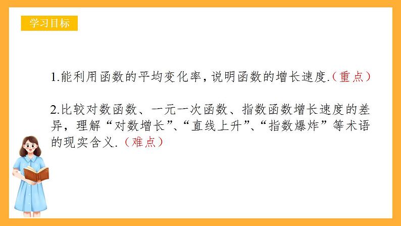 人教B版数学必修第二册4.5 《增长速度的比较》课件+分层练习02