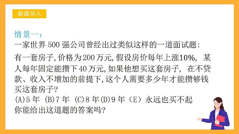 人教B版数学必修第二册4.5 《增长速度的比较》课件+分层练习03