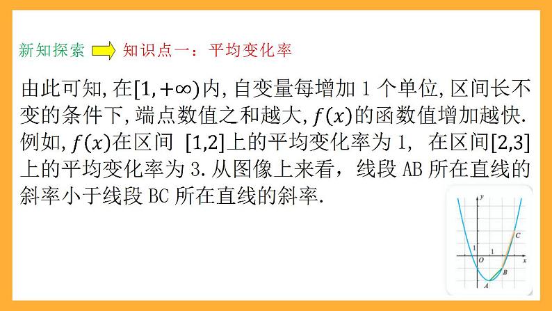 人教B版数学必修第二册4.5 《增长速度的比较》课件+分层练习06