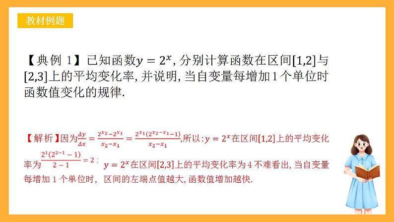 人教B版数学必修第二册4.5 《增长速度的比较》课件+分层练习08