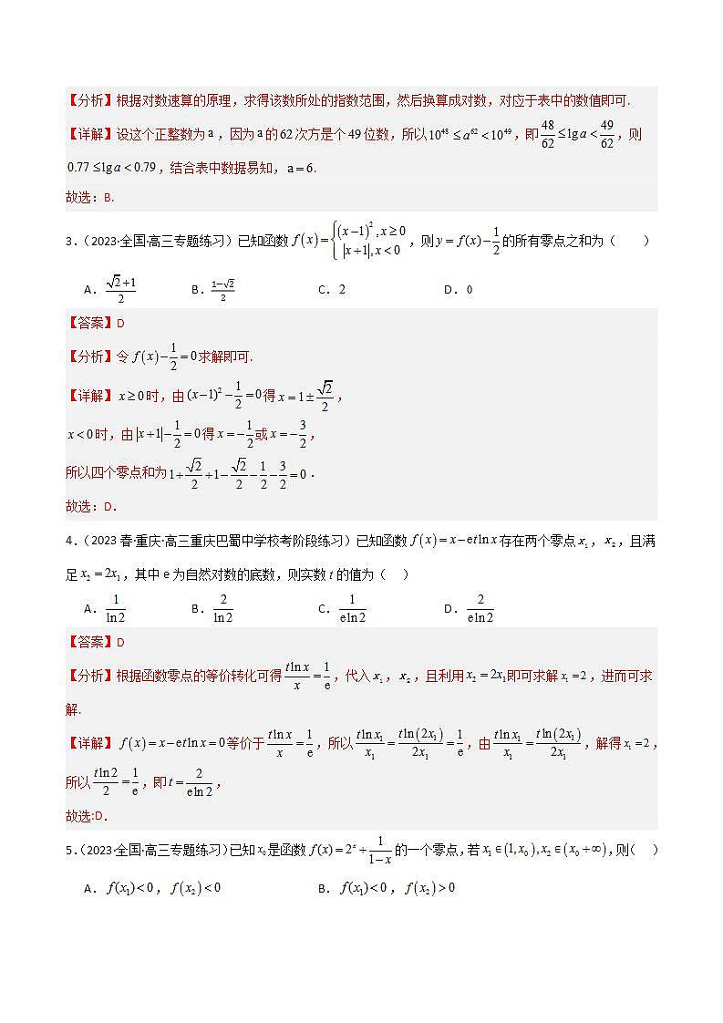人教B版数学必修第二册4.6 《函数的应用(二)》课件+分层练习02