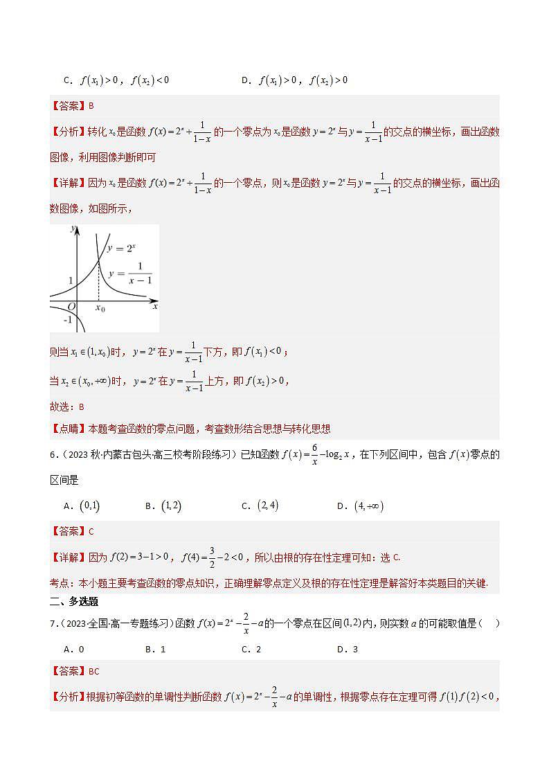 人教B版数学必修第二册4.6 《函数的应用(二)》课件+分层练习03