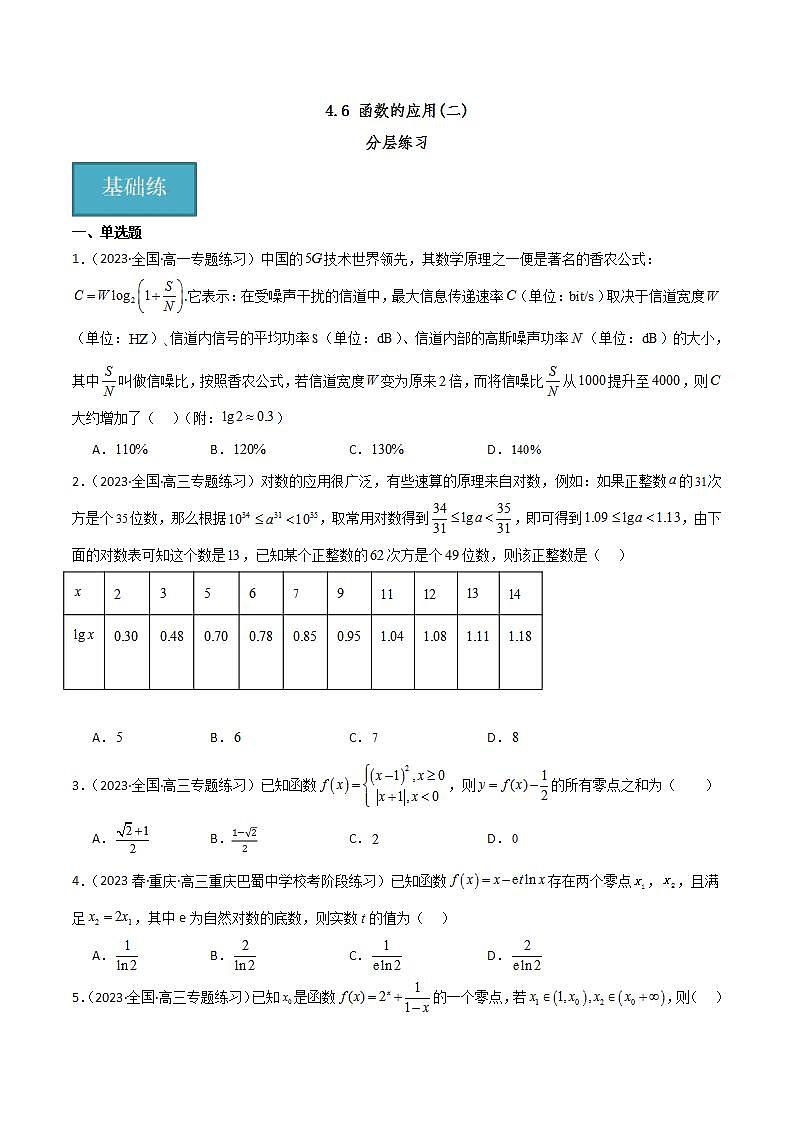 人教B版数学必修第二册4.6 《函数的应用(二)》课件+分层练习01